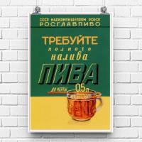 Советский плакат (Ретро постер) 297 x 420мм