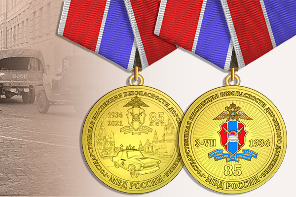 когда исполняется 85 лет гибдд