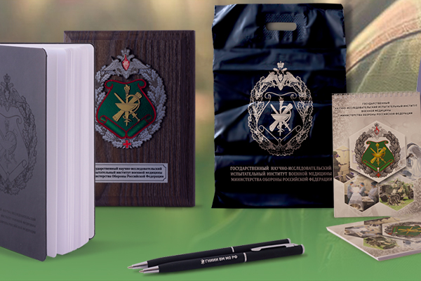 брендированная продукция ГНИИИ