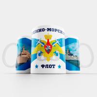 Сувенирная кружка "ВМФ" Военно-морской флот 