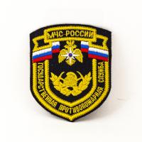 Нашивка "Государственная противопожарная служба"