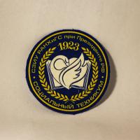 Нашивка "Социальный техникум СЗИУ РАНХиГС при Президенте РФ"