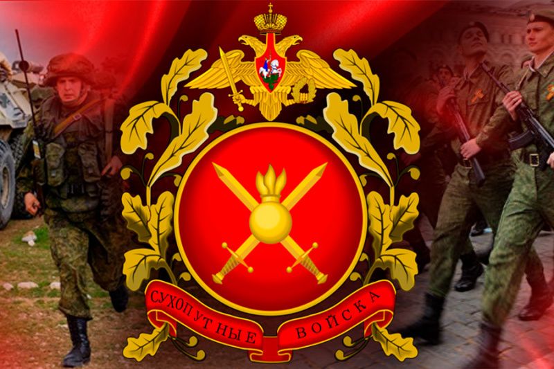 День сухопутных войск российской федерации 
