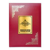 Папка адресная канцелярская для документов. На Подпись МО РФ. Министерство Обороны Российской федерации, А4, бордовая, индивидуальная упаковка