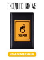 Ежедневник А5 Газпром. Недатированный Attache Вива искусственная кожа 176 листов черный (148x218 мм)