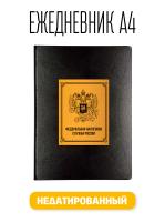 Ежедневник A4 Налоговая Служба Недатированный Bruno Visconti Megapolis искусственная кожа 160 листов черный