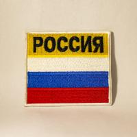 Нашивка на рукав "Россия"
