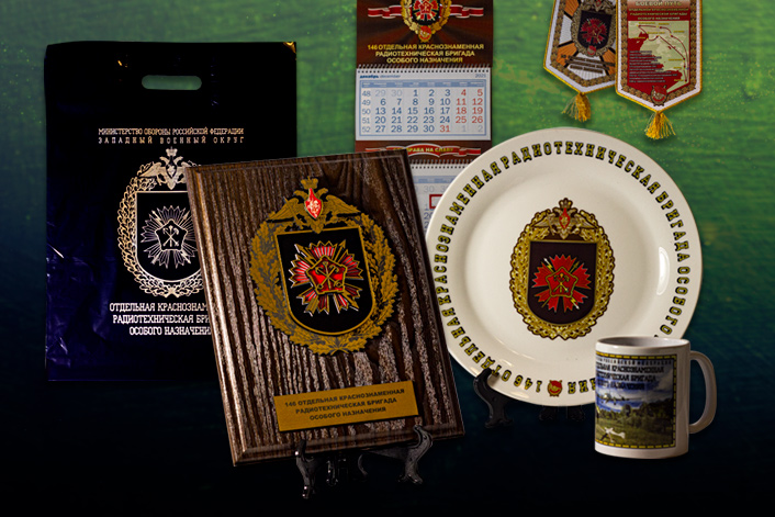Юбилейная продукция для 146 радиотехнической бригады