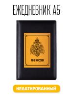 Ежедневник А5 МЧС. Недатированный искусственная кожа 176 листов черный (148x218 мм)