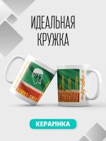 Сувенирная кружка "Рамзан Кадыров, Ахмат сила" 