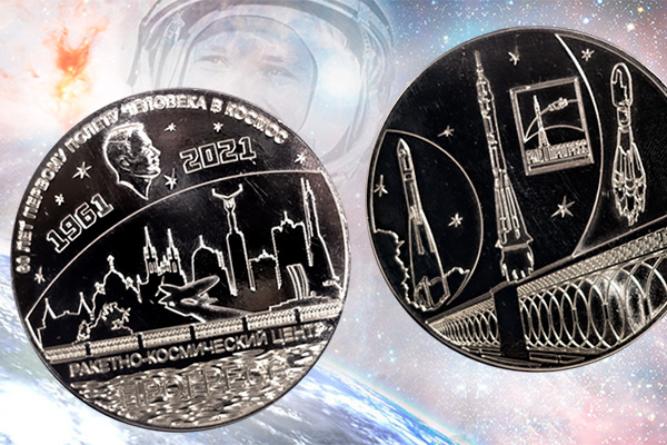 медаль 60 лет космонавтики кпрф