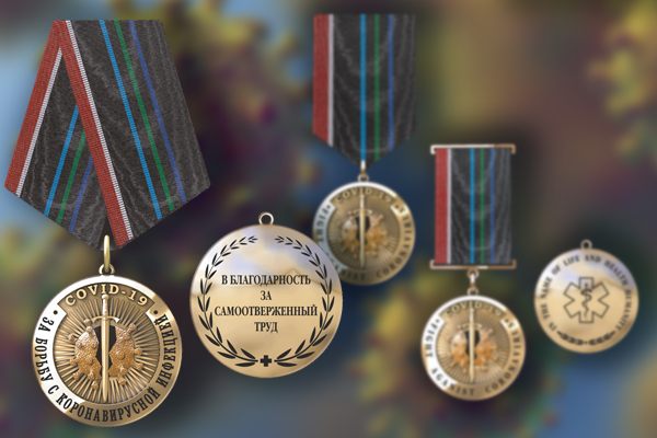 медаль ветеринарная служба за ковид
