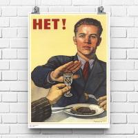Новинка Советский плакат "Нет", 297 x 420мм, СССР