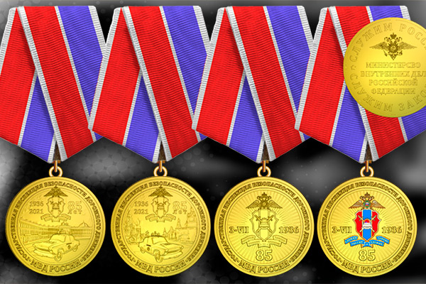 медаль +за отличие +в службе гибдд
