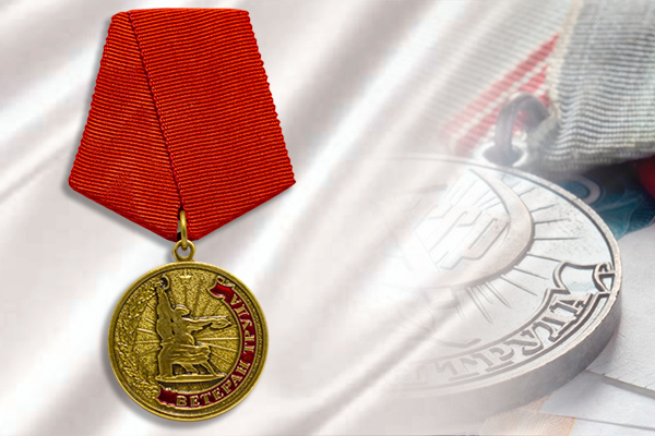 Фабрика Наград выпустила наградную медаль Ветеран Труда