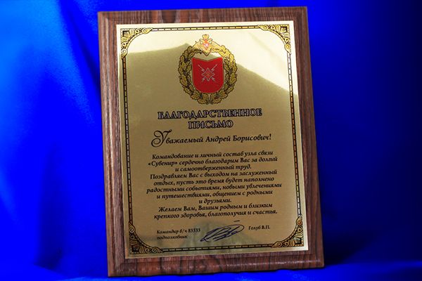 плакетка с металлической пластиной