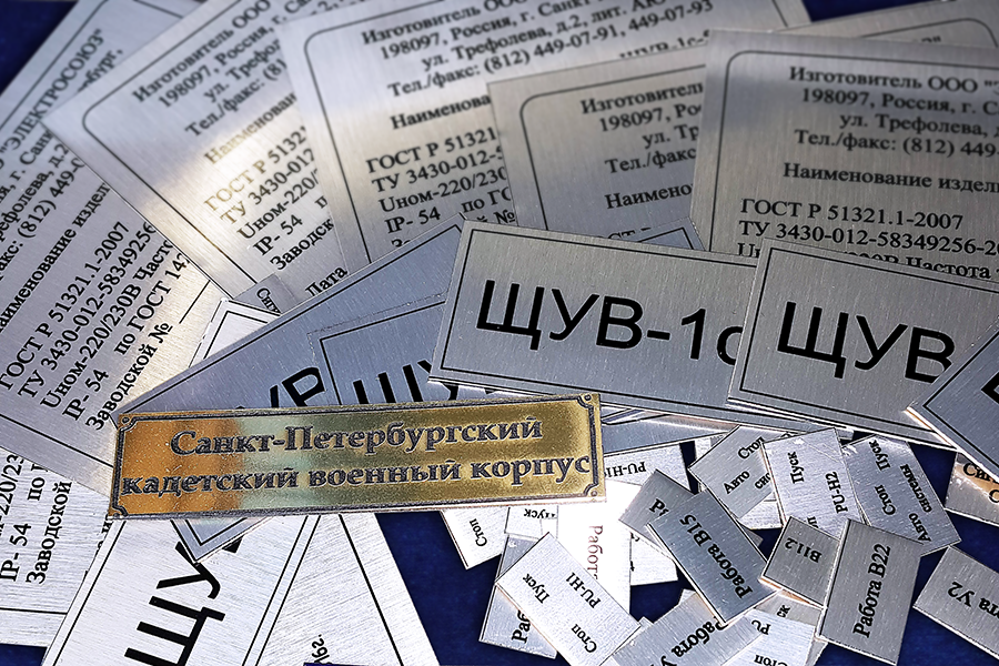 Маркировочный шильд