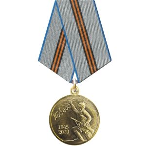 медаль 75 лет победы