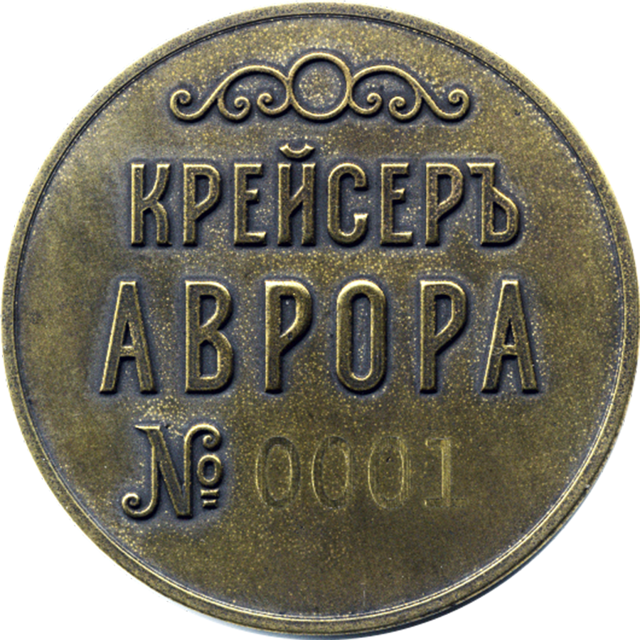 boat_aurora_medal