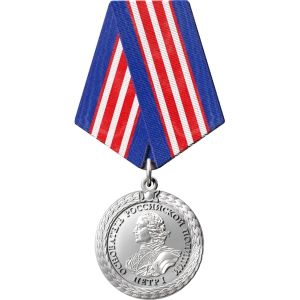 медаль 300 лет полиции